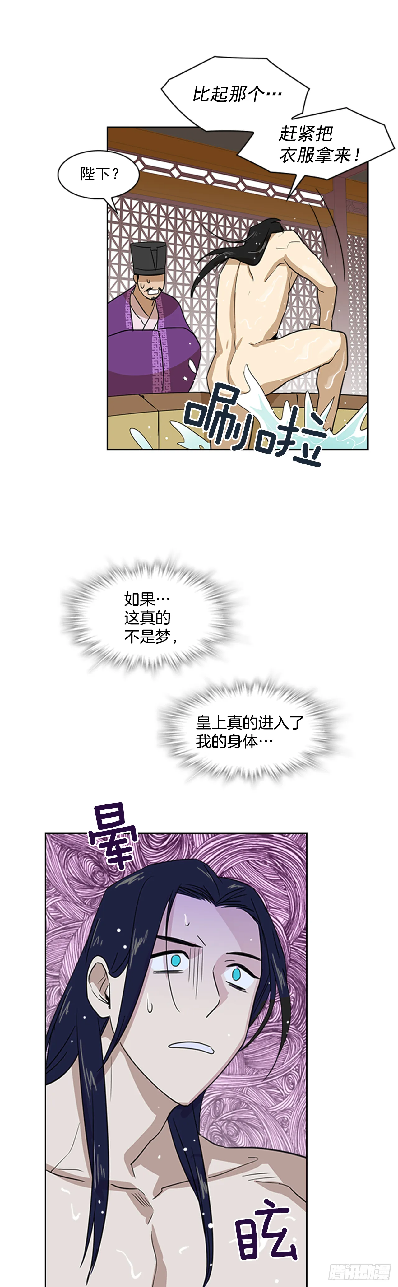 5.灵魂互换 第30页