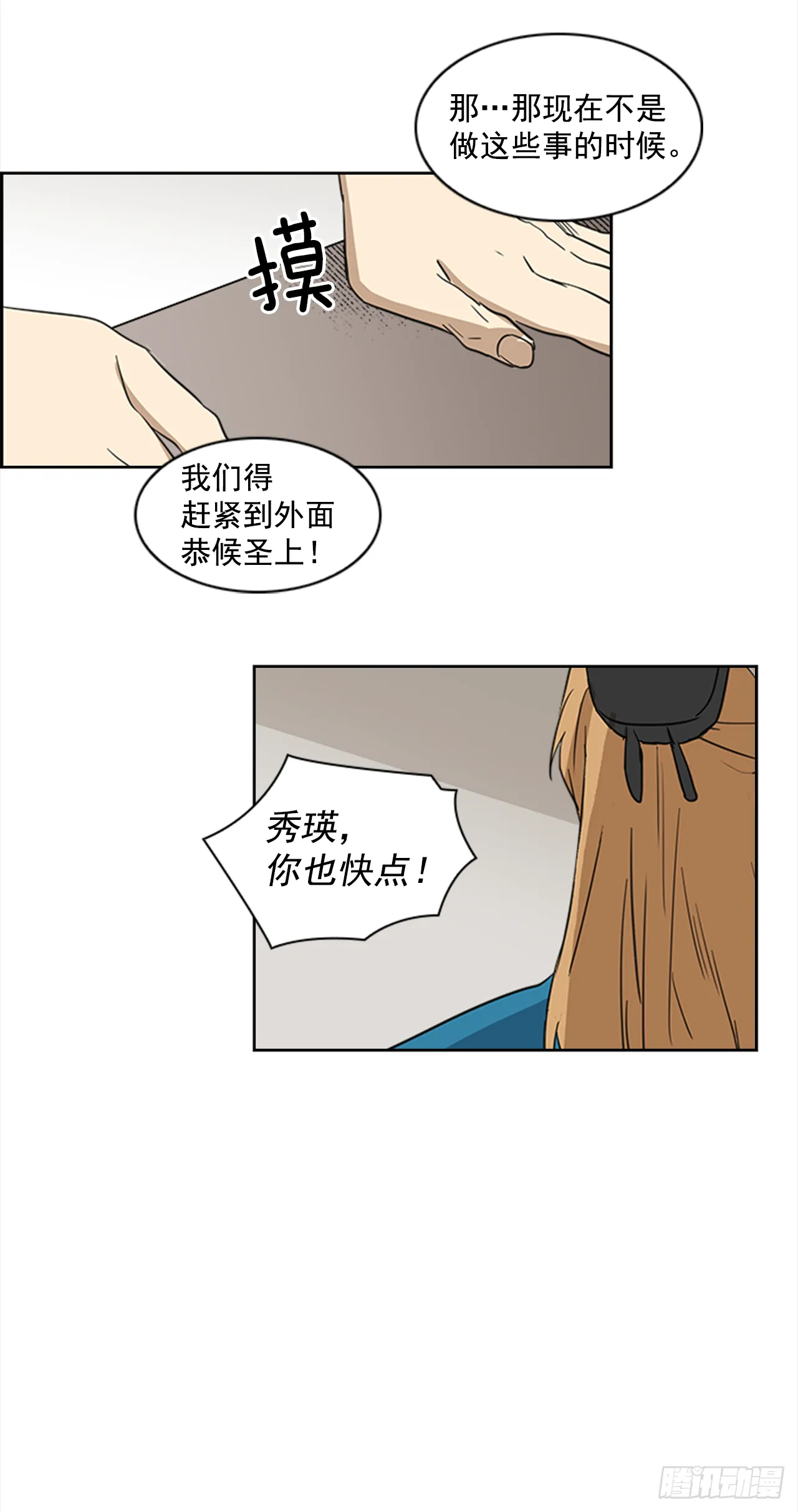 5.灵魂互换 第36页