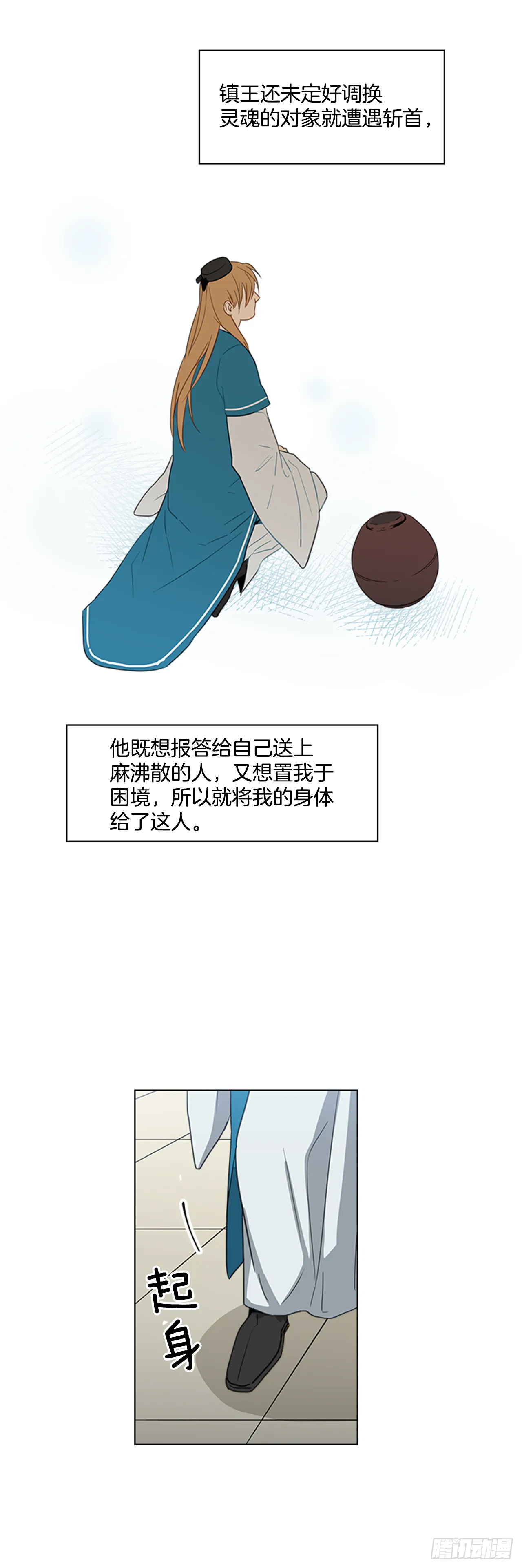 7.落井下石 第25页