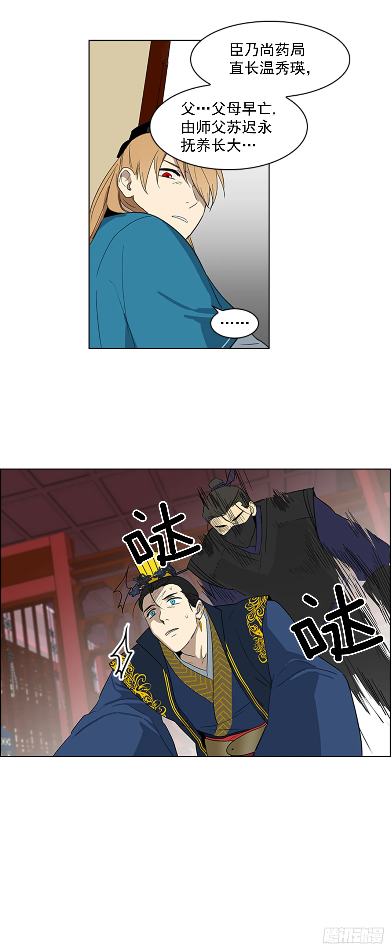 7.落井下石 第33页