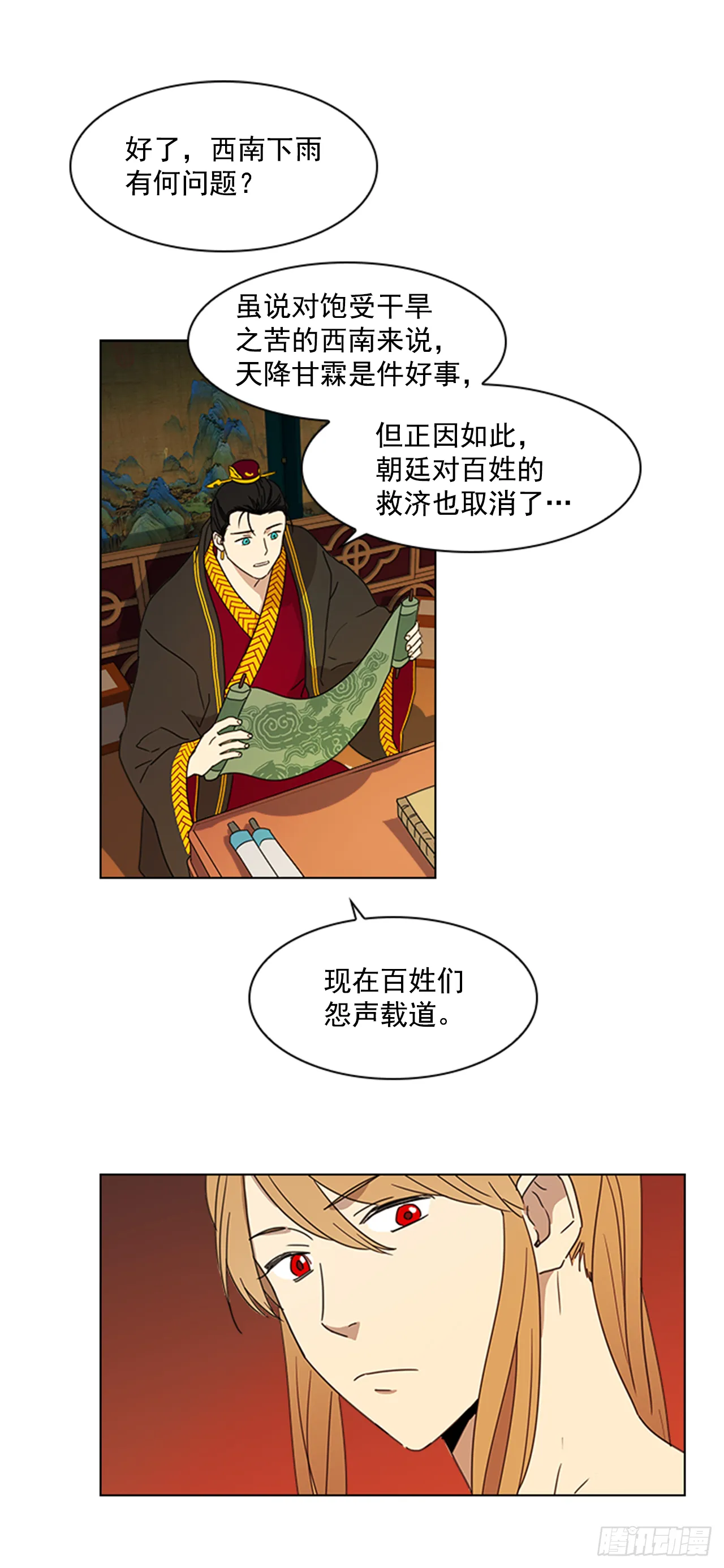 11.龙阳之好 第26页