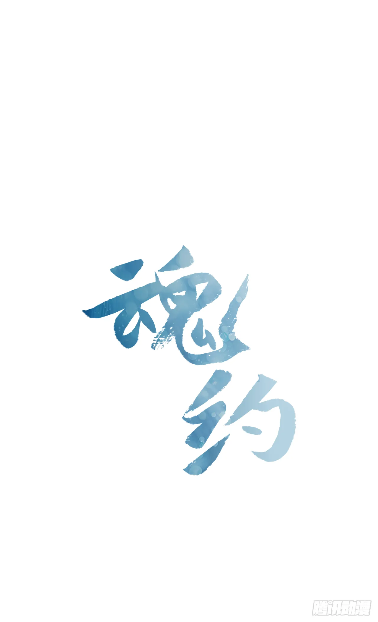 12.册封典礼 第6页
