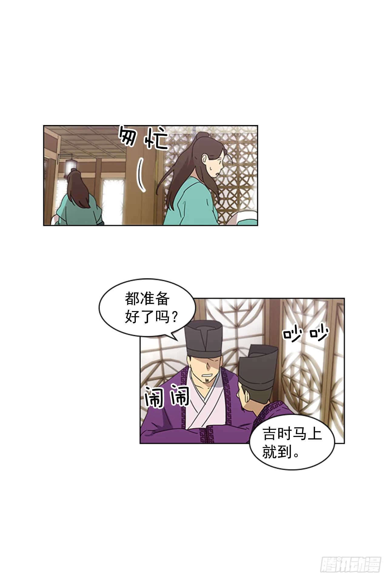 12.册封典礼 第7页