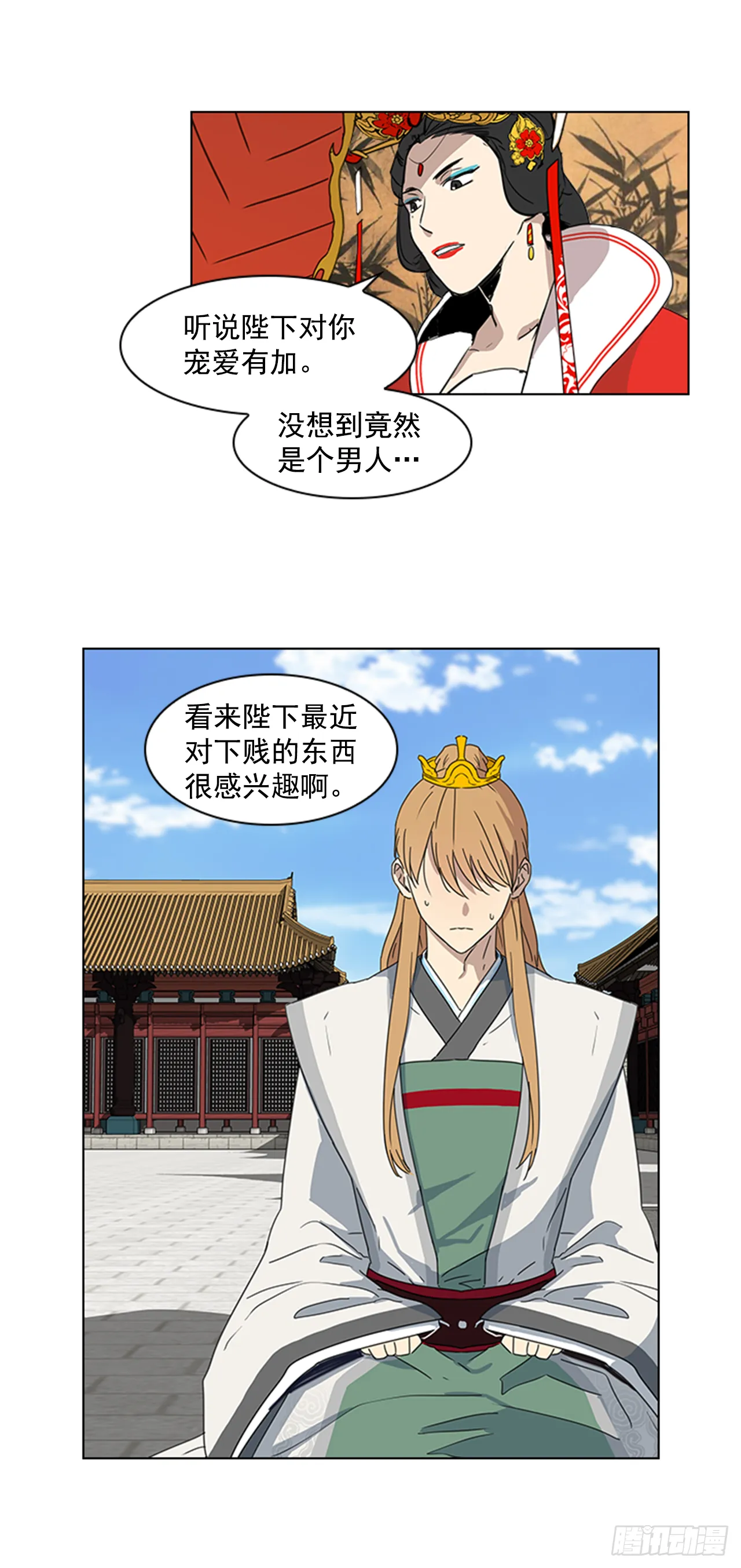 13.后宫之争 第2页