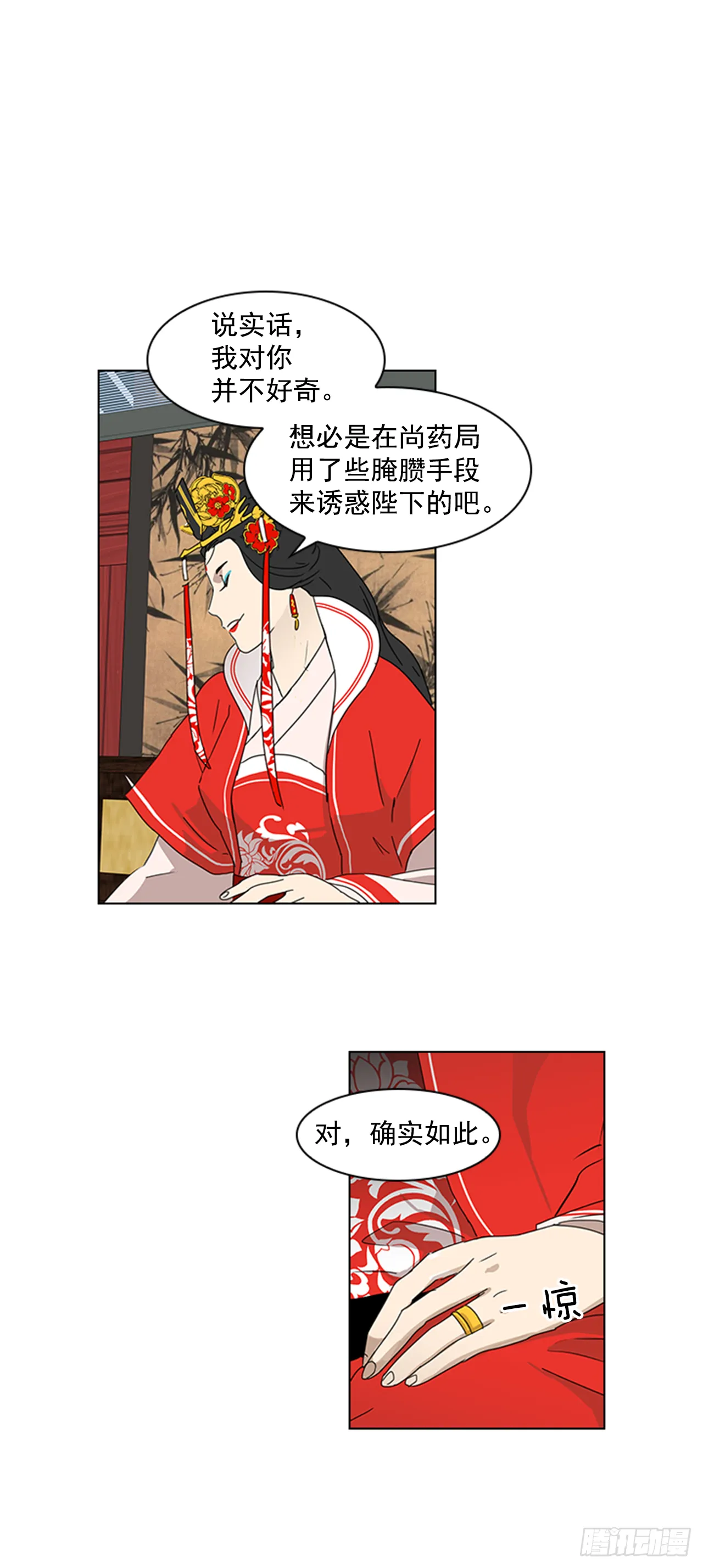 13.后宫之争 第5页