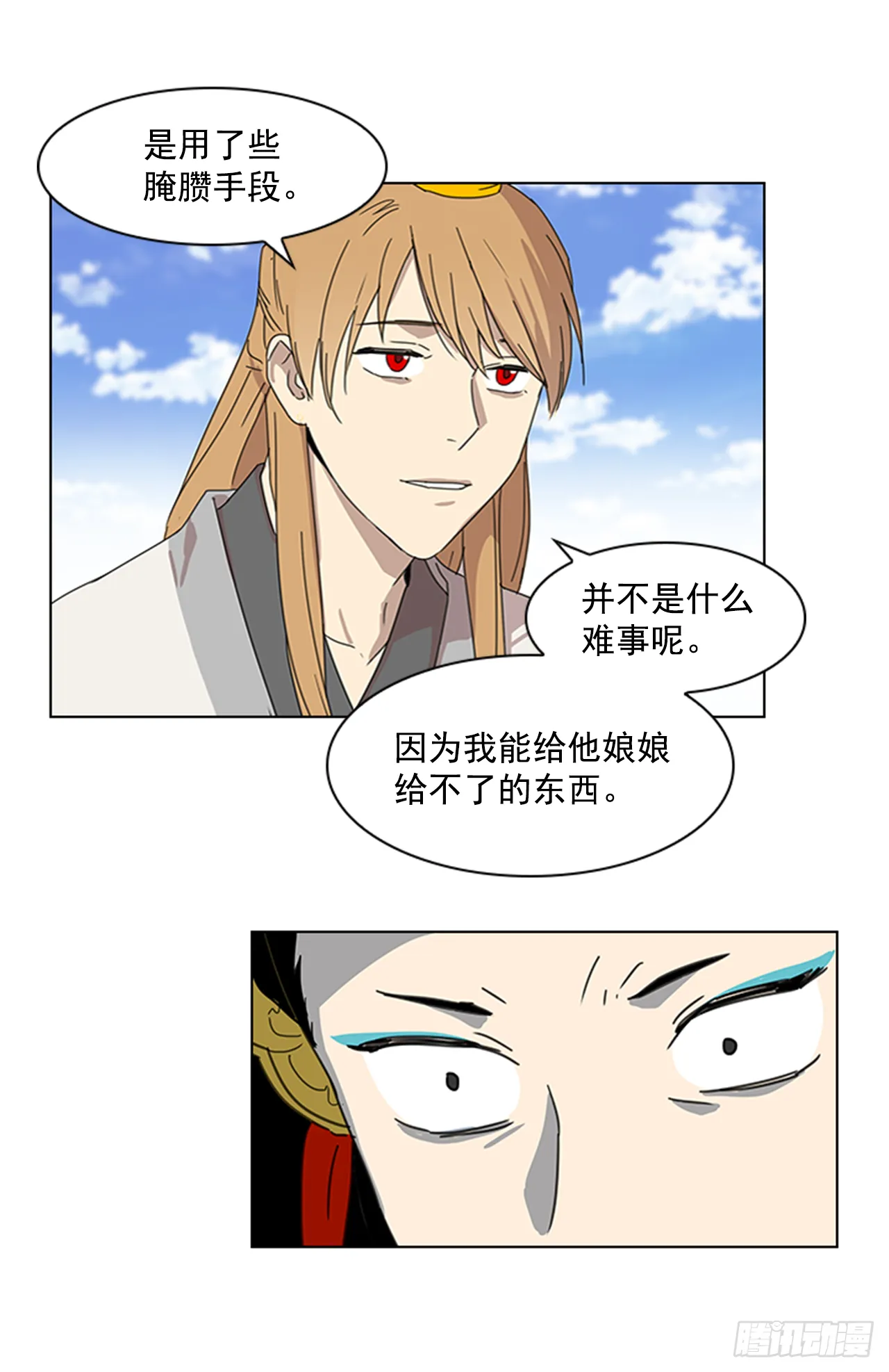 13.后宫之争 第6页