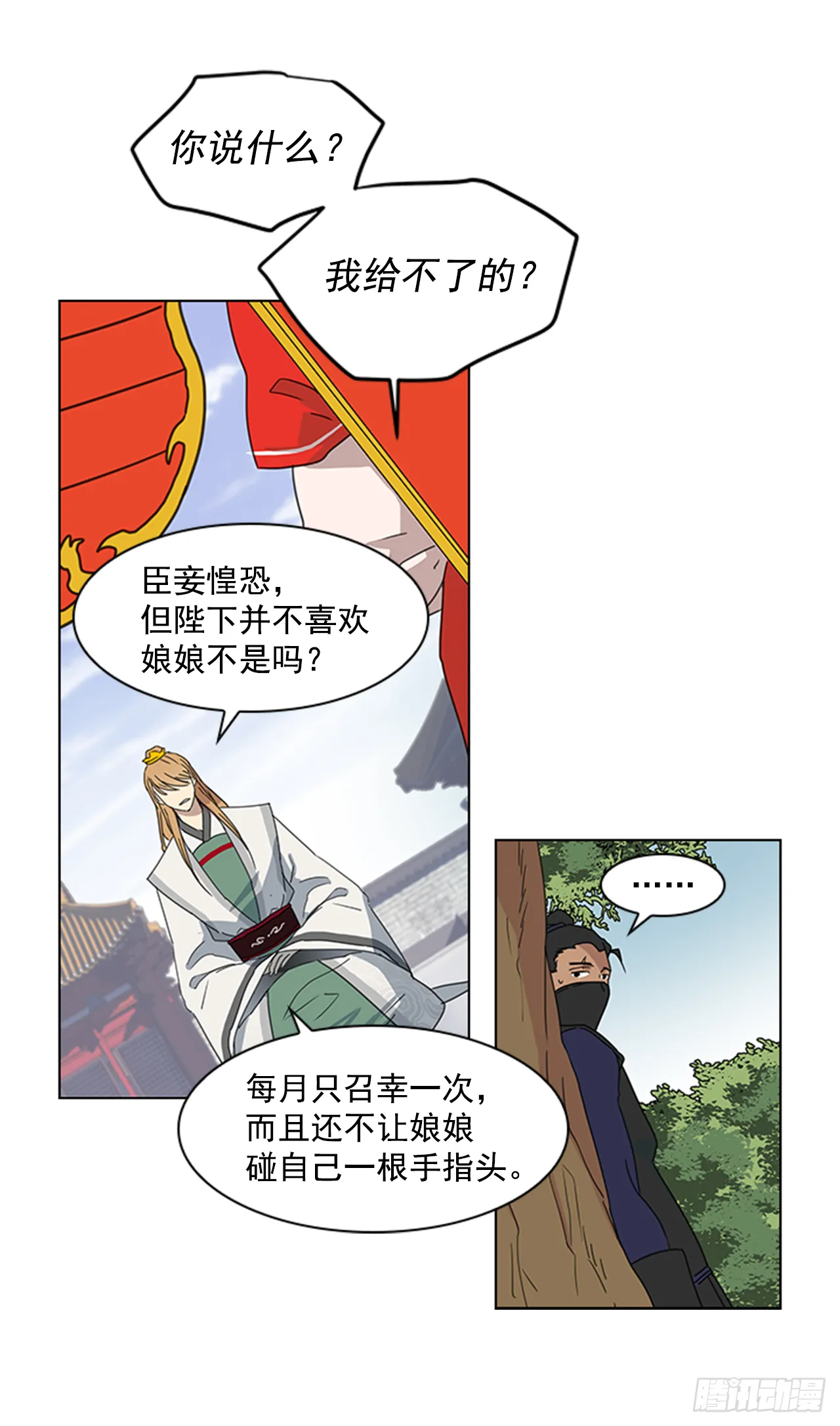 13.后宫之争 第7页