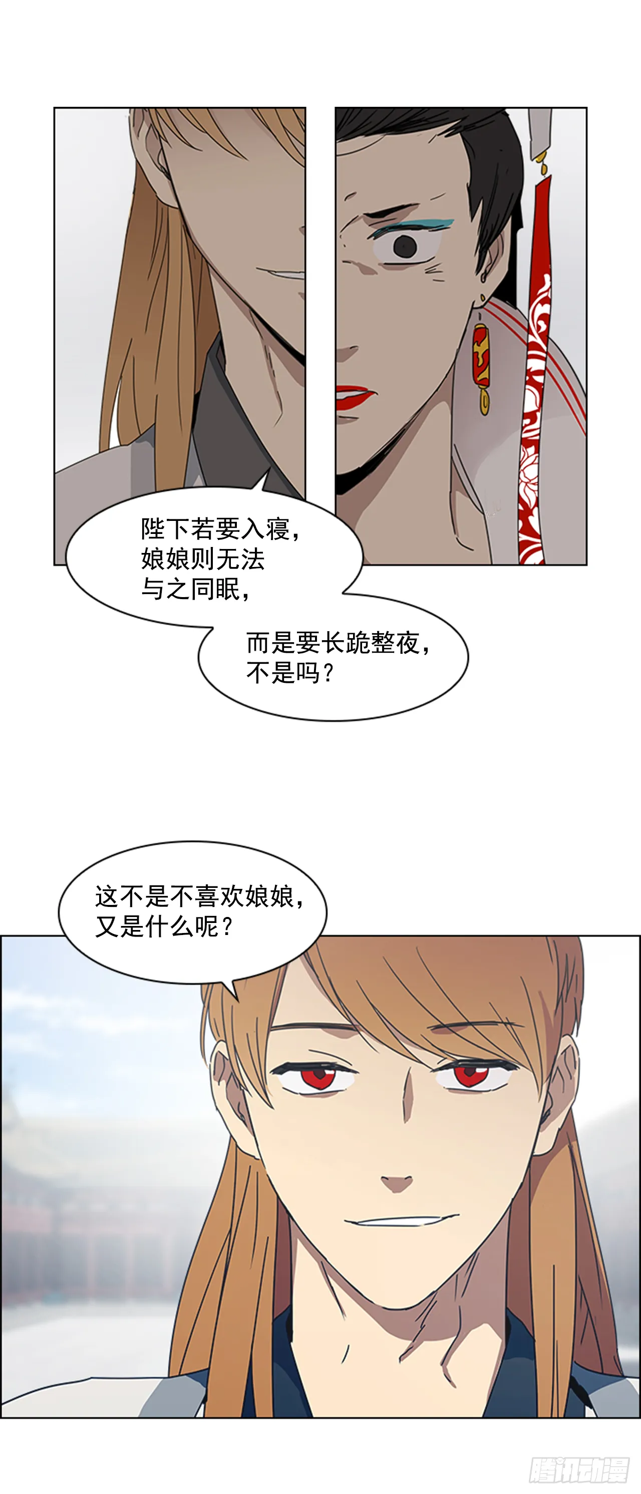 13.后宫之争 第8页