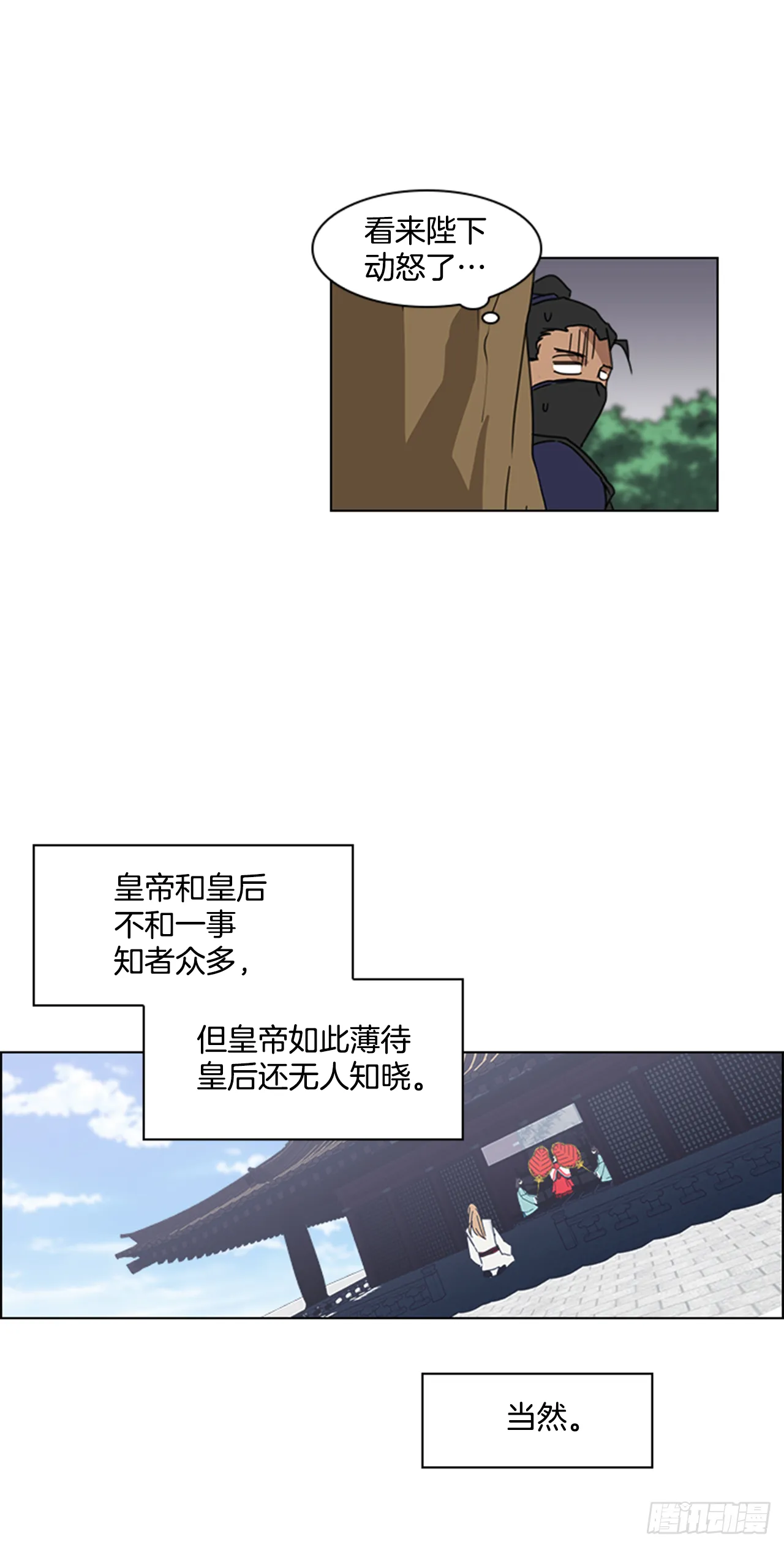 13.后宫之争 第9页