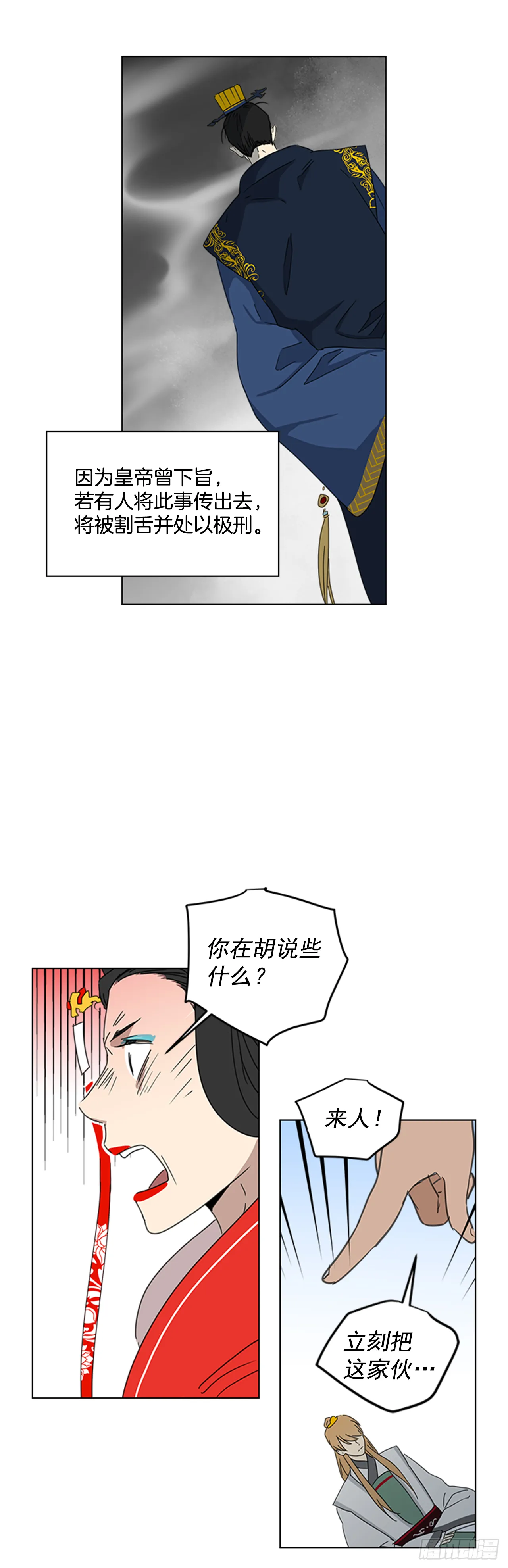 13.后宫之争 第10页