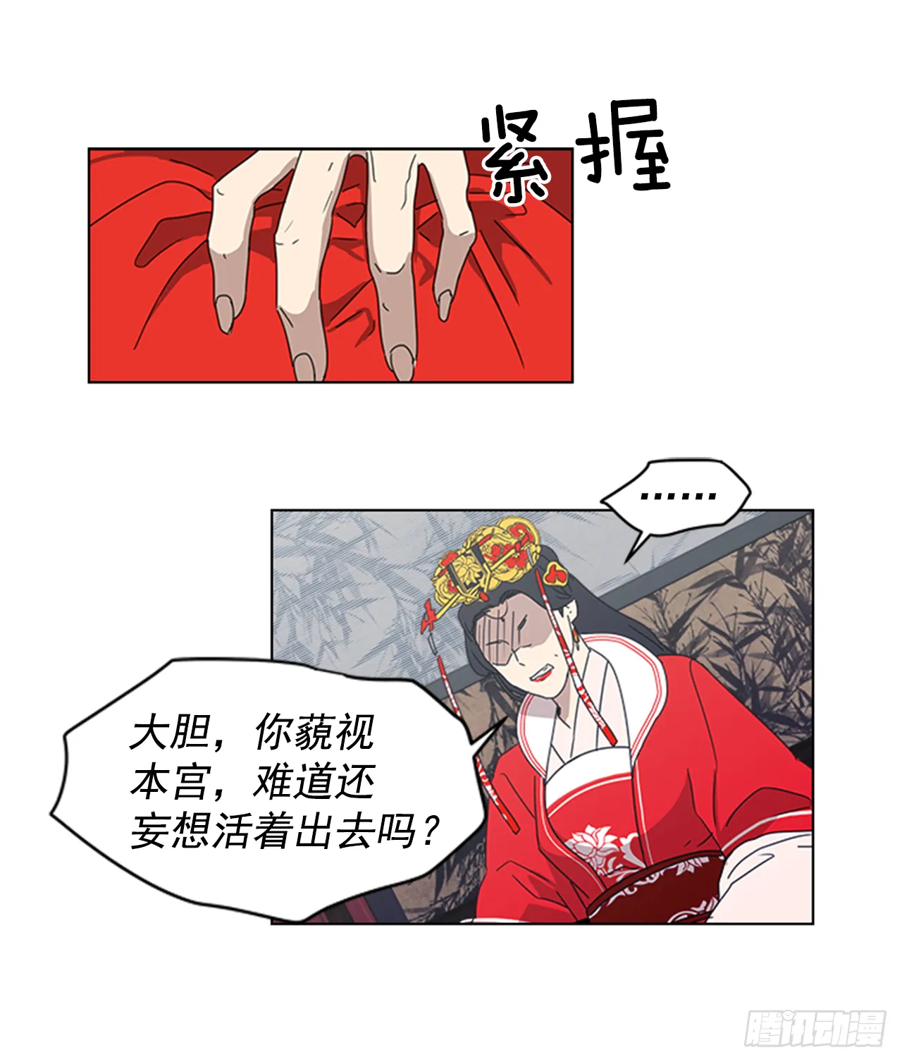13.后宫之争 第13页
