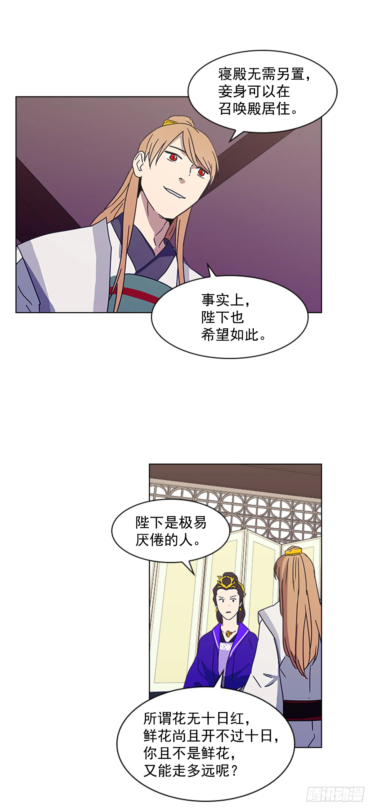 13.后宫之争 第17页
