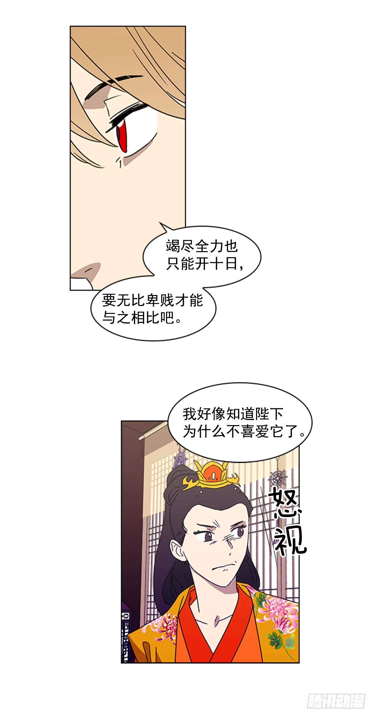 13.后宫之争 第19页