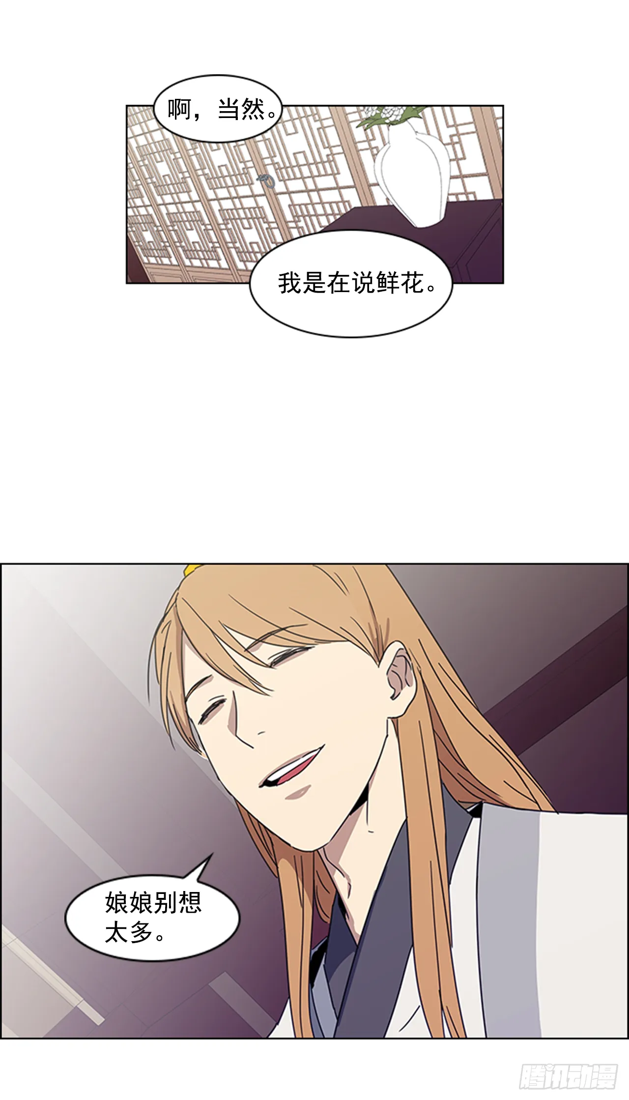 13.后宫之争 第20页