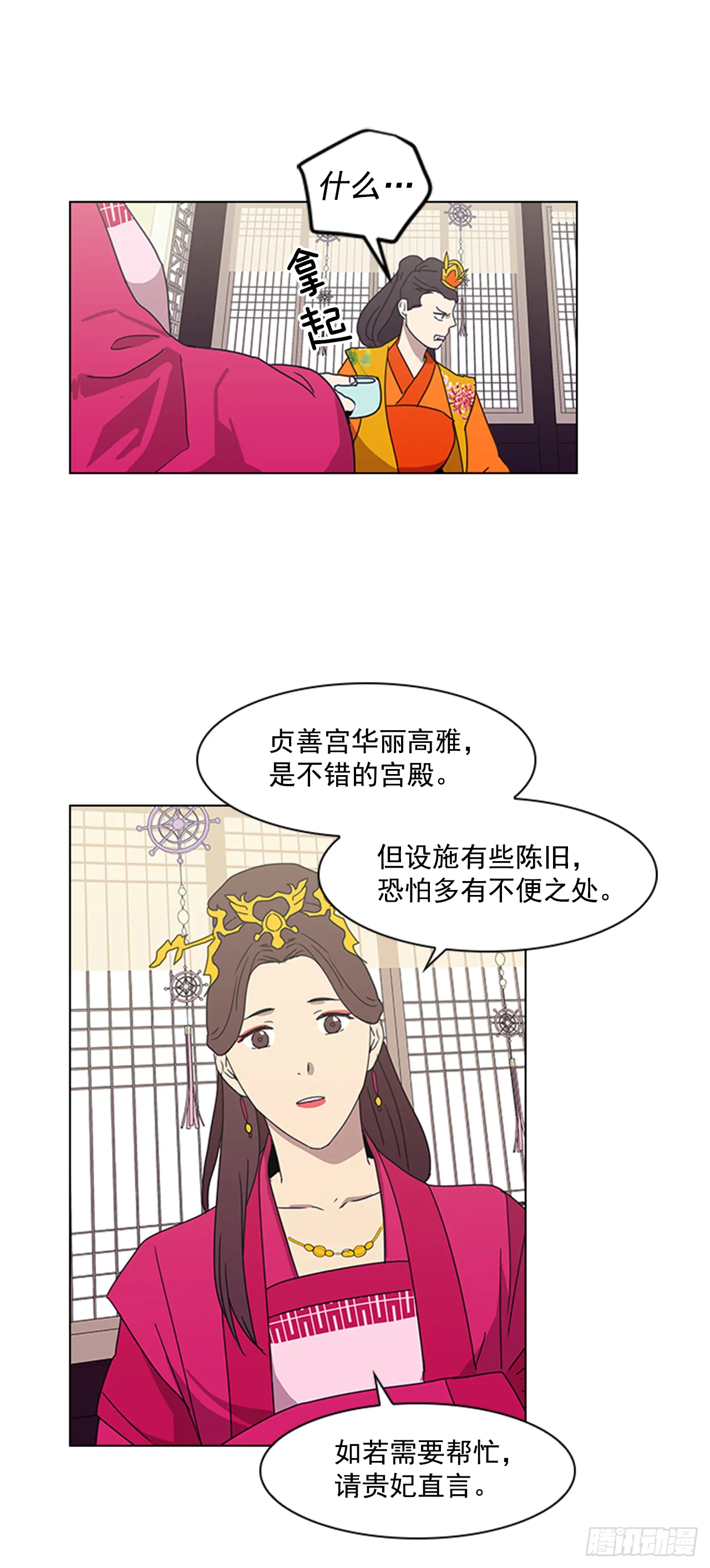 13.后宫之争 第21页