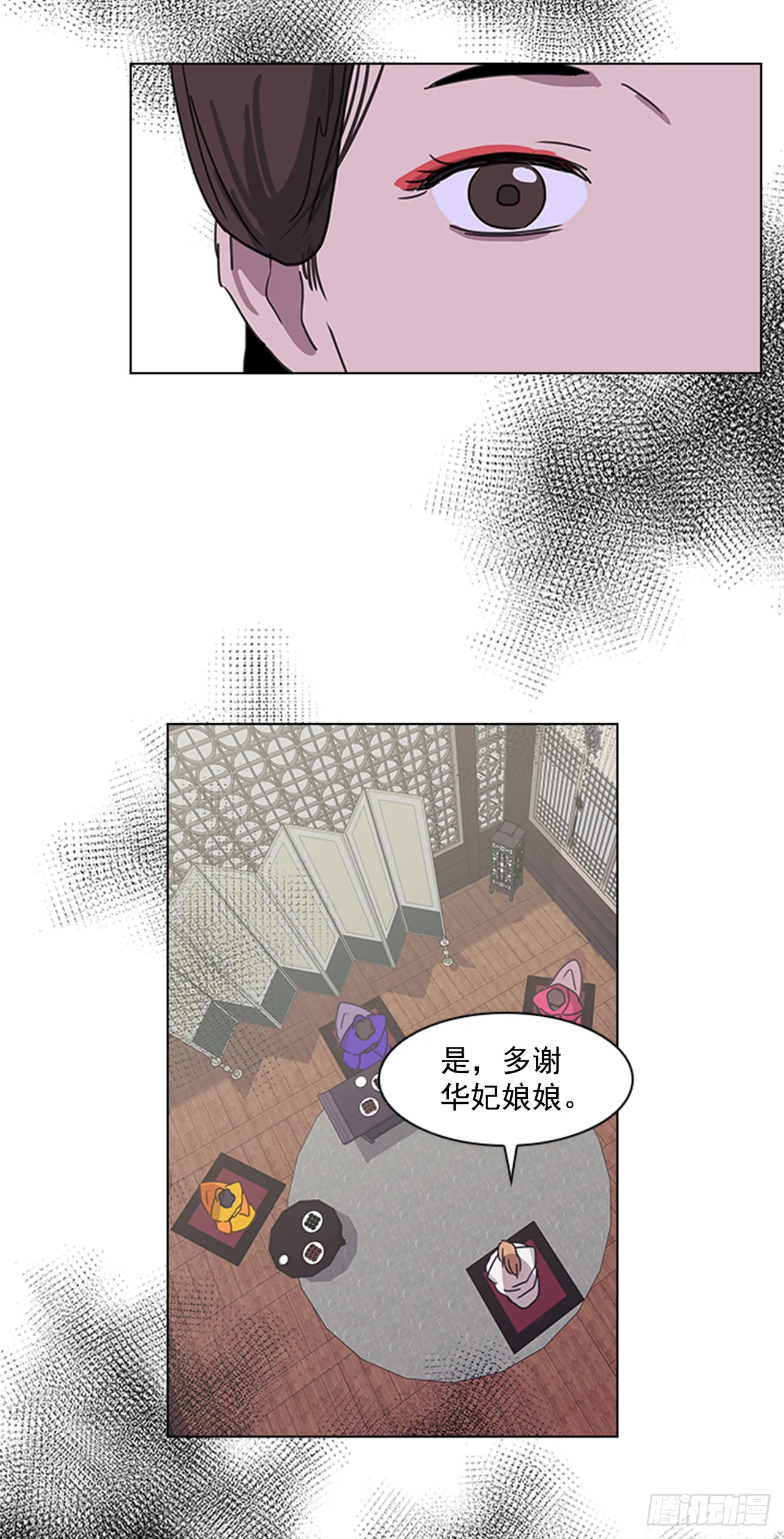 13.后宫之争 第23页