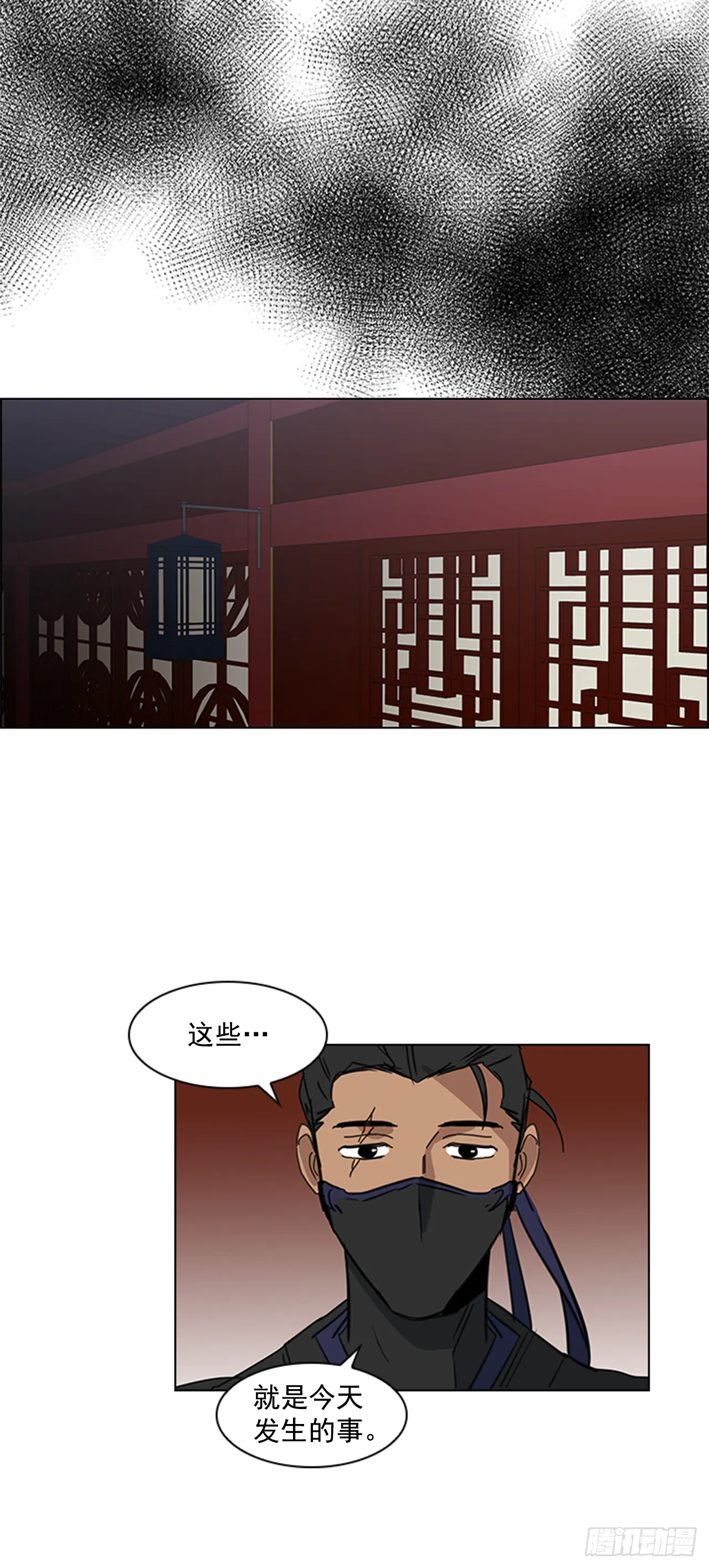 13.后宫之争 第24页