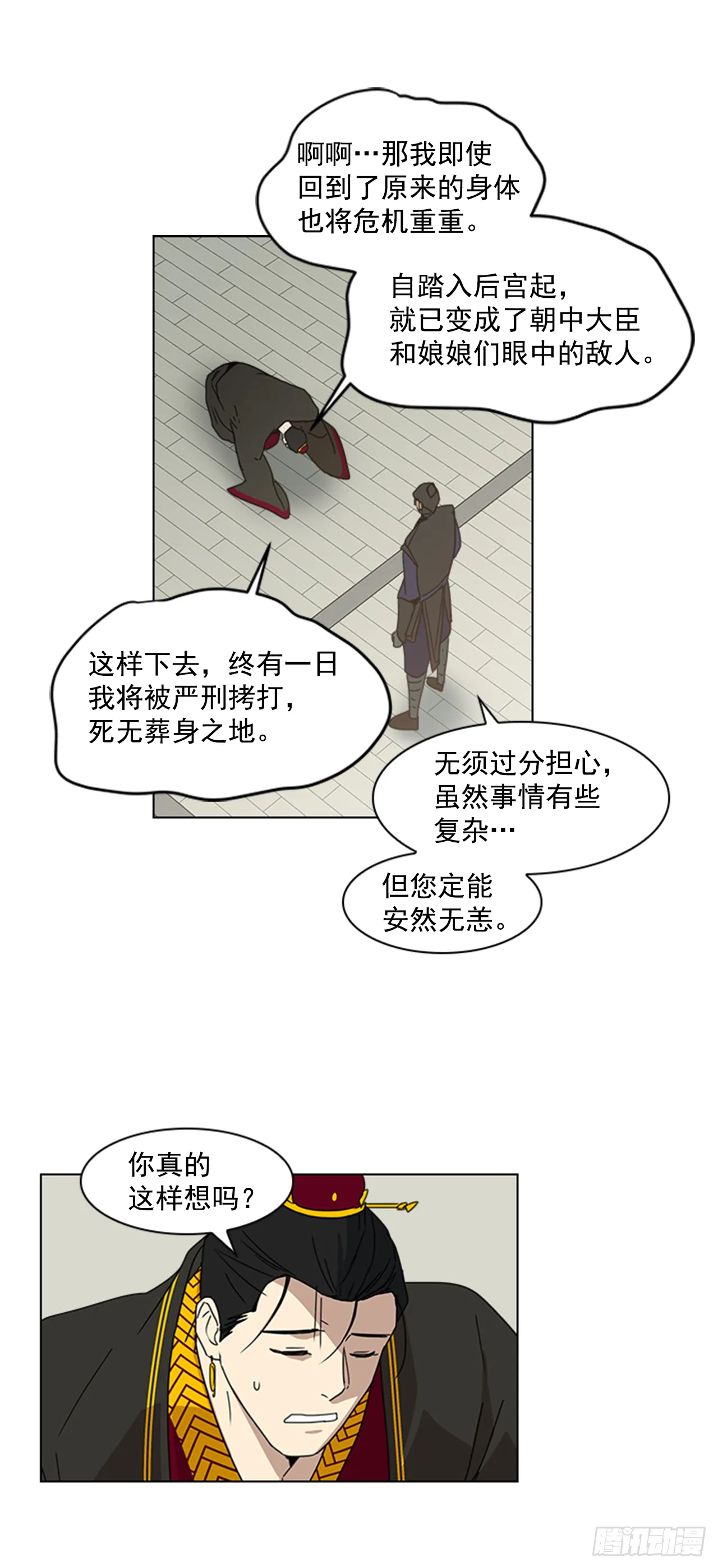 13.后宫之争 第26页