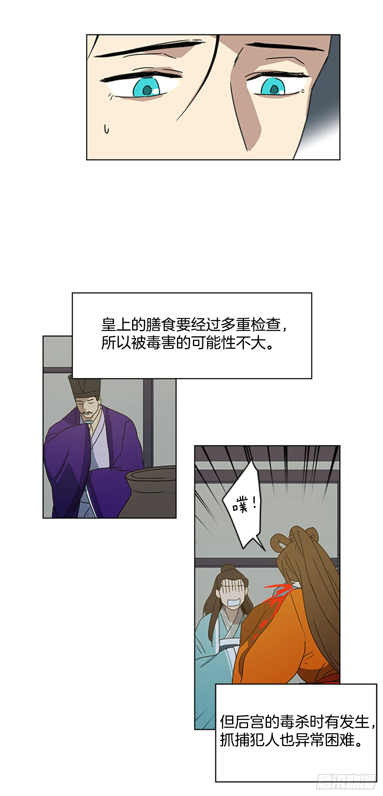 13.后宫之争 第27页