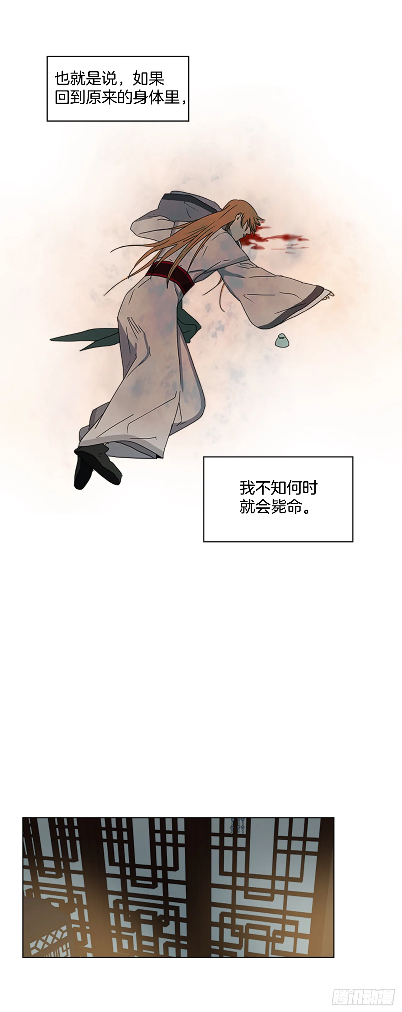 13.后宫之争 第28页