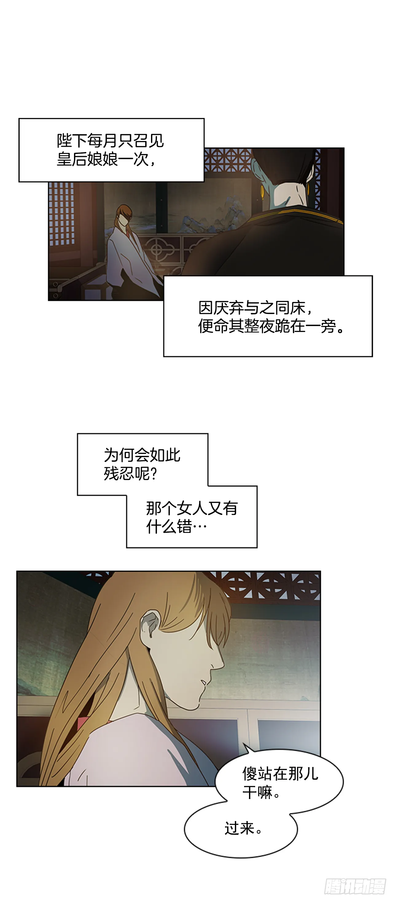 13.后宫之争 第31页