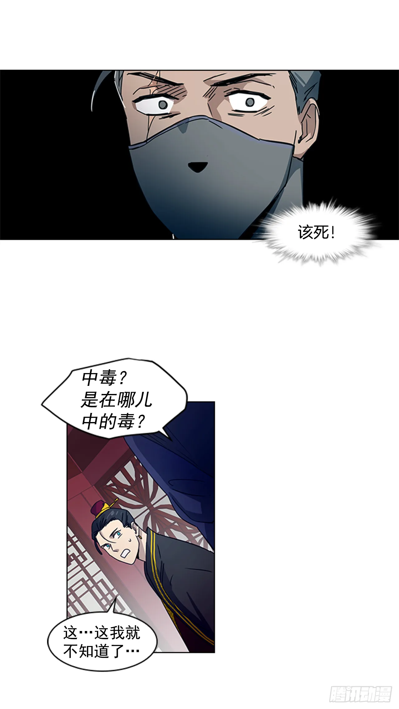 15.皇帝中毒 第8页