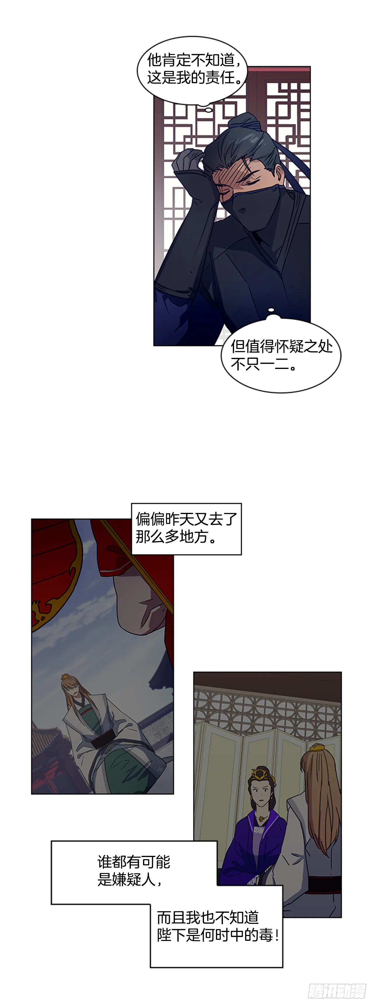 15.皇帝中毒 第9页