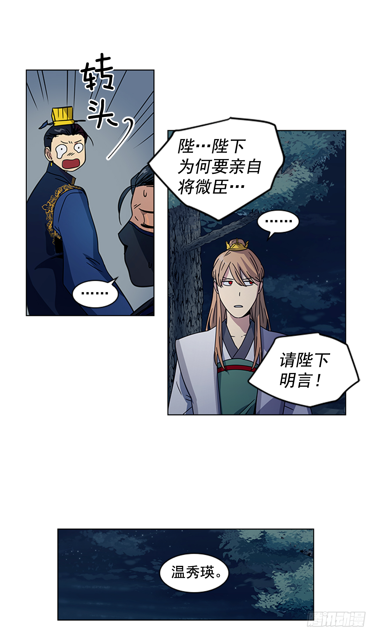 20.太卜令出场 第22页