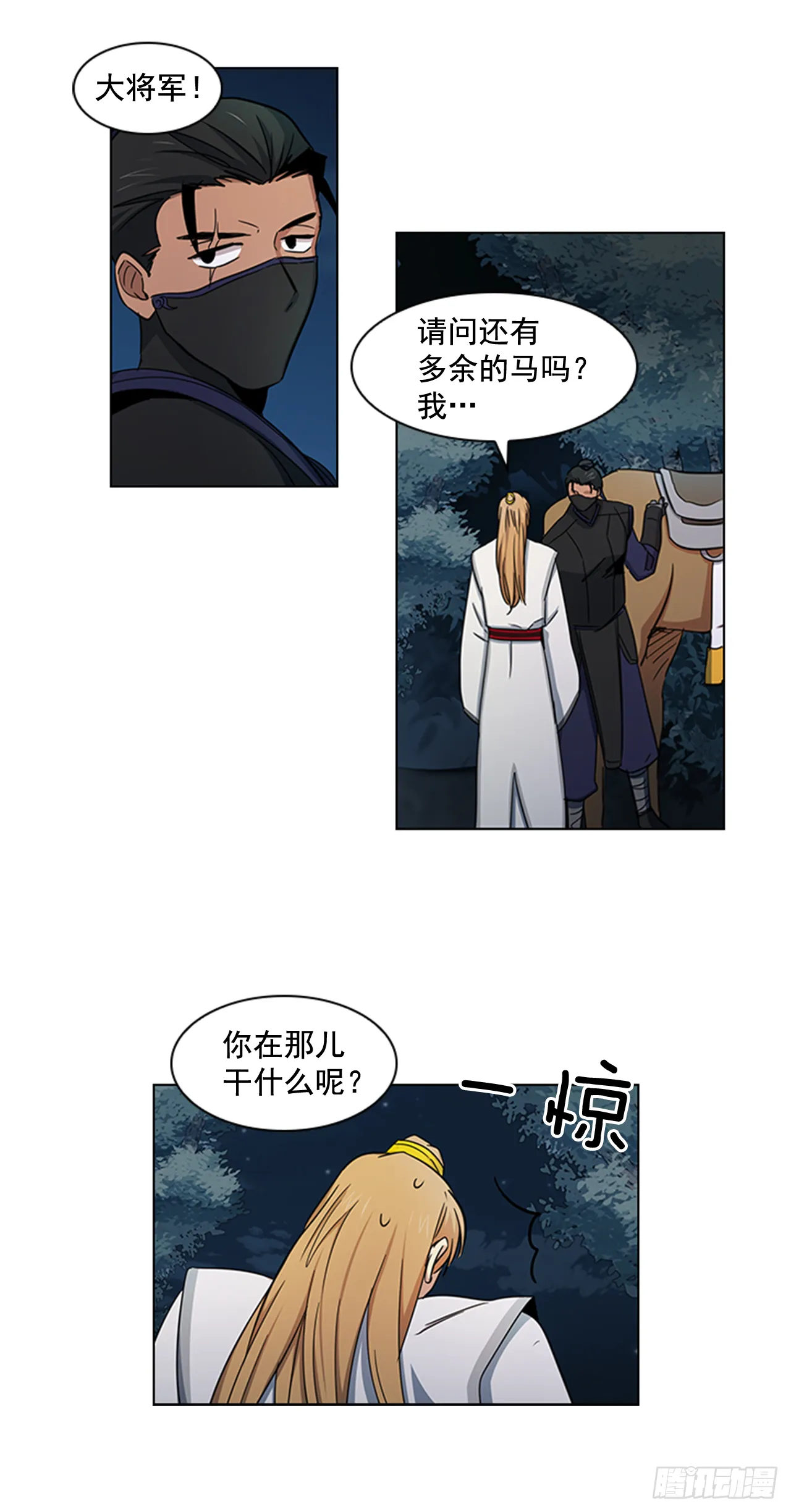 22.你是我的妃 第16页