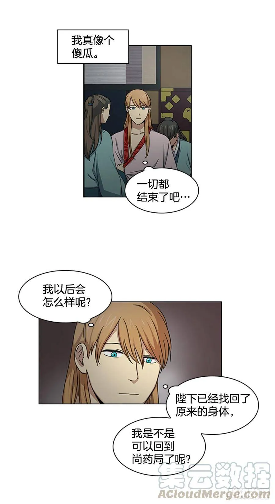 23.皇帝的“疯病” 第4页