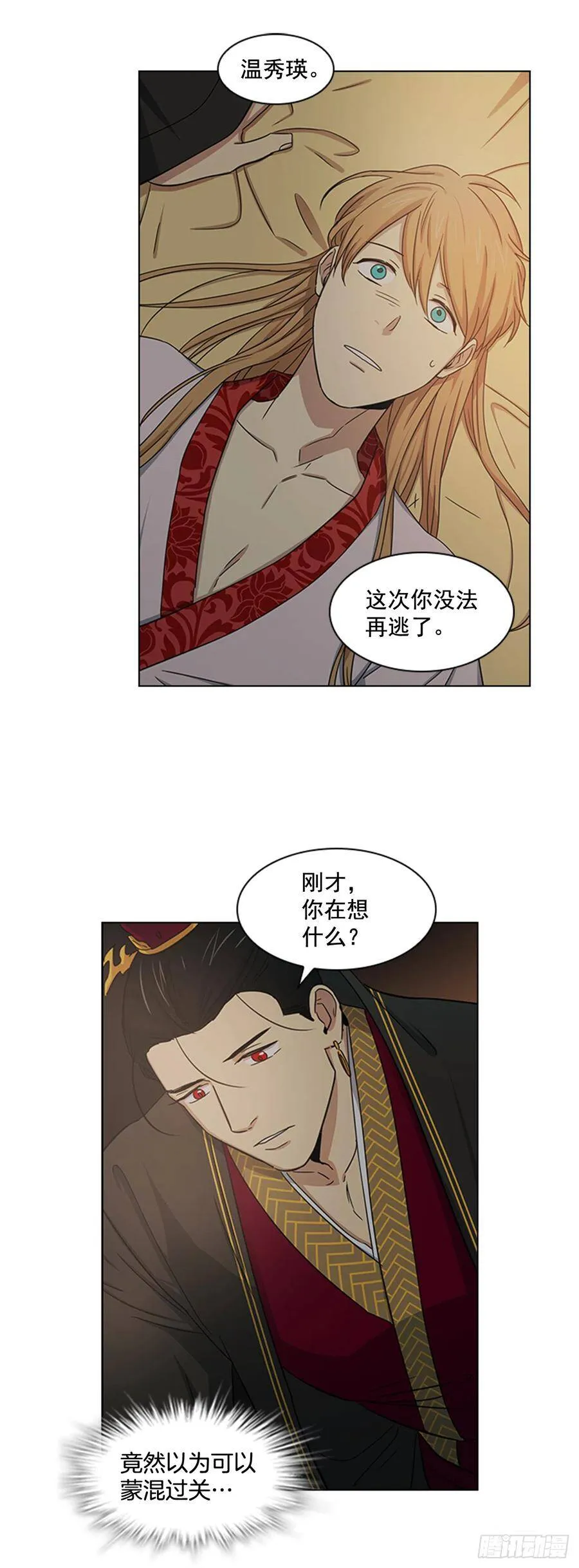23.皇帝的“疯病” 第9页