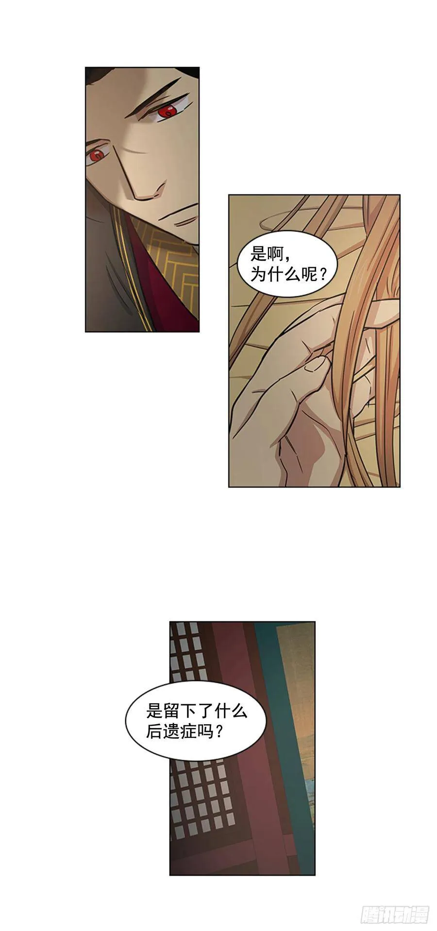 23.皇帝的“疯病” 第11页