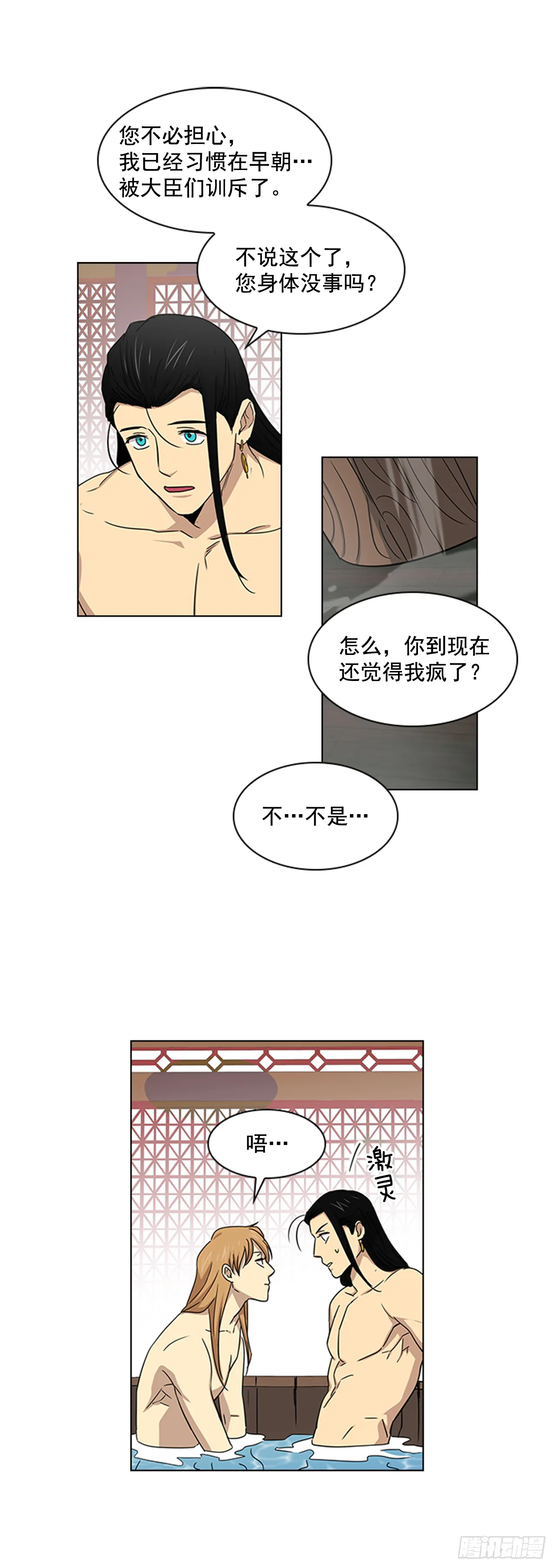 24.不爽的早晨 第24页