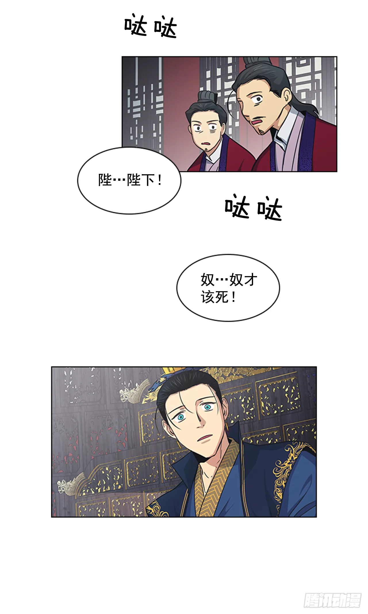 25.朝堂之乱 第14页