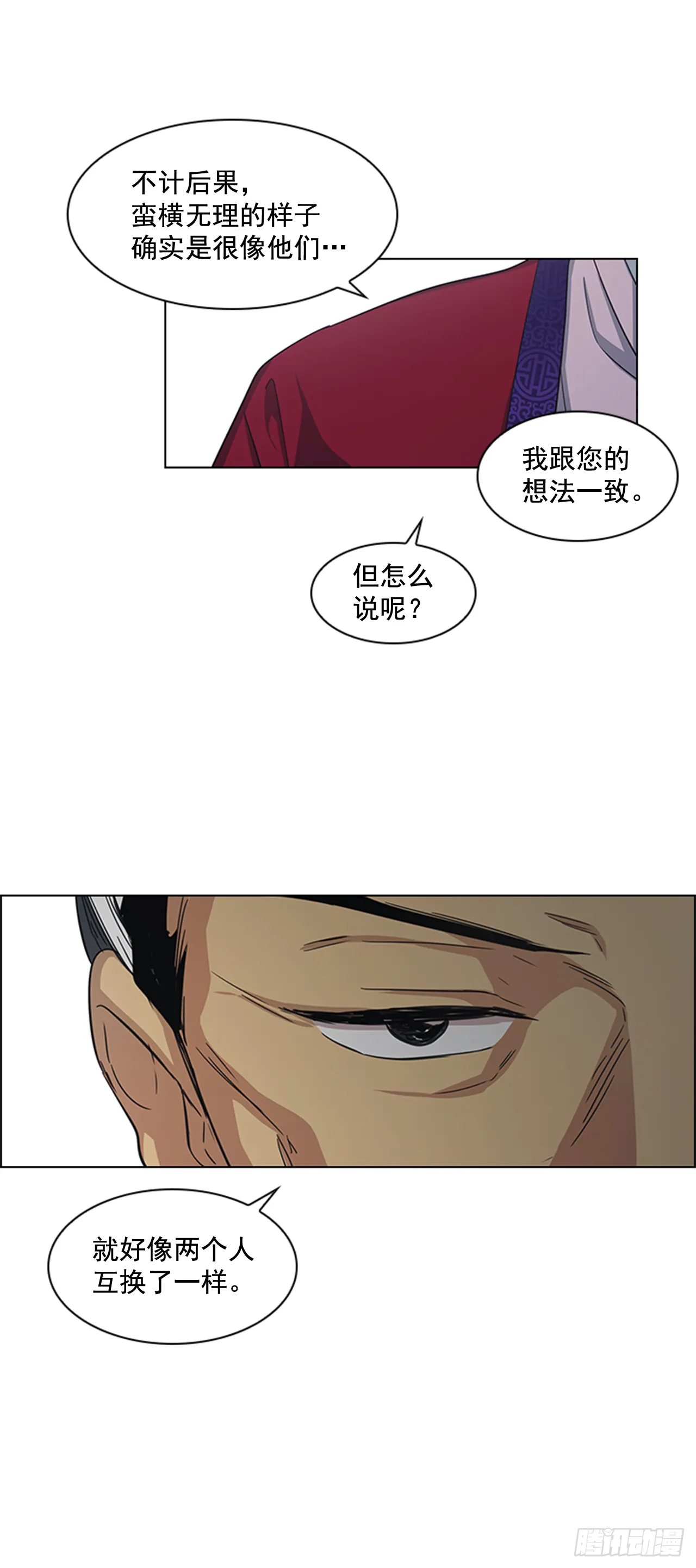 25.朝堂之乱 第21页