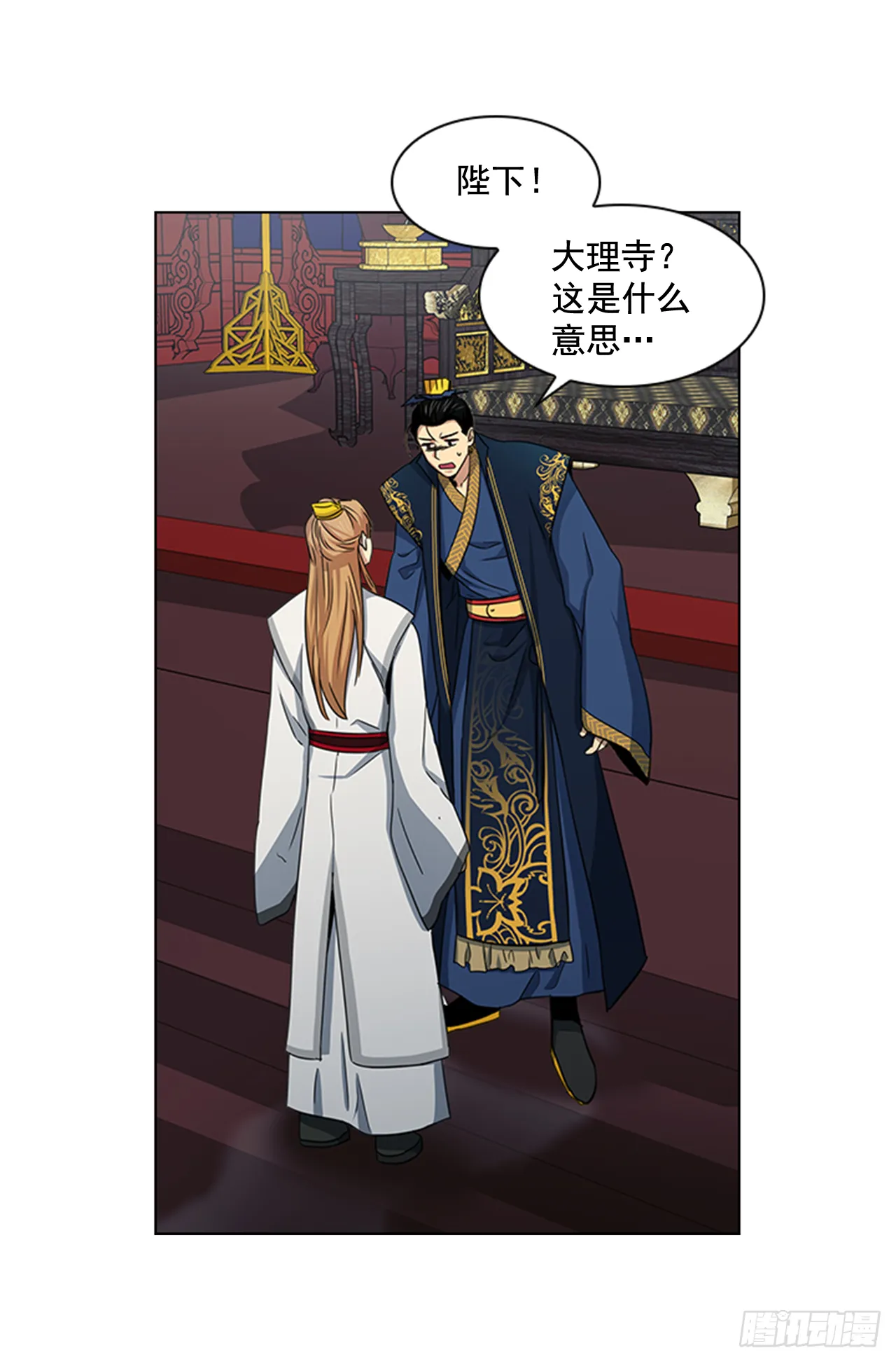 25.朝堂之乱 第29页
