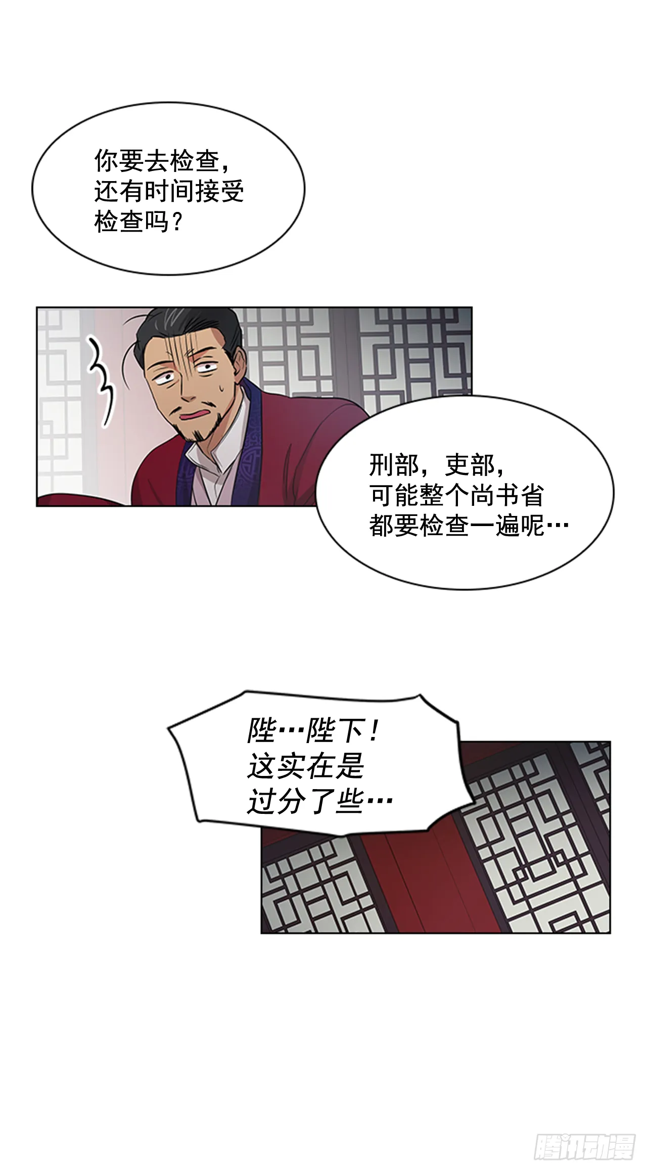 28.触怒龙颜 第11页