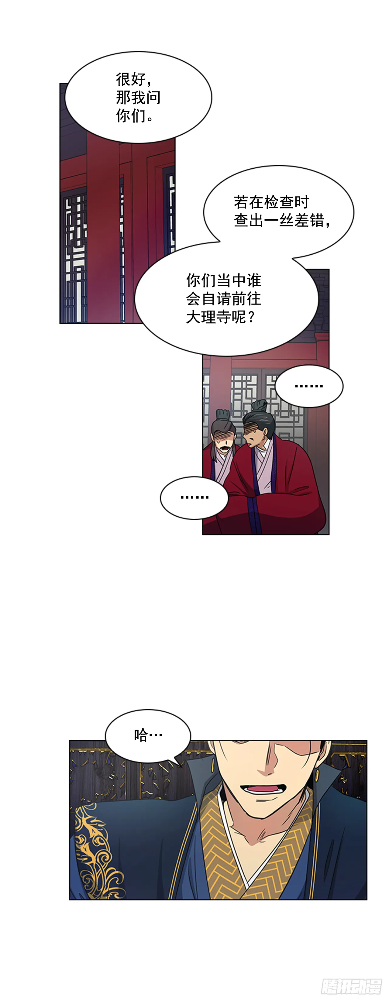 28.触怒龙颜 第18页