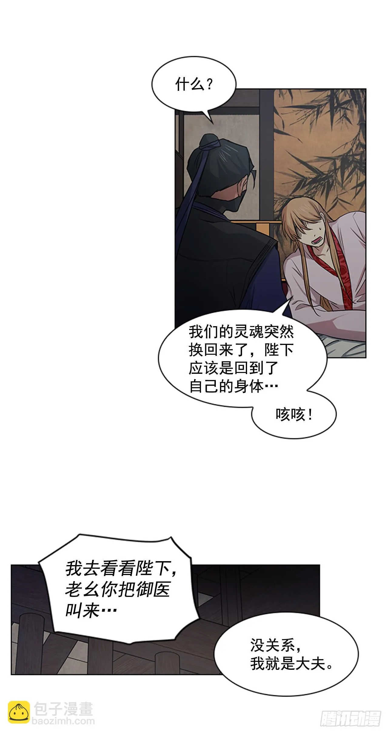 28.触怒龙颜 第22页