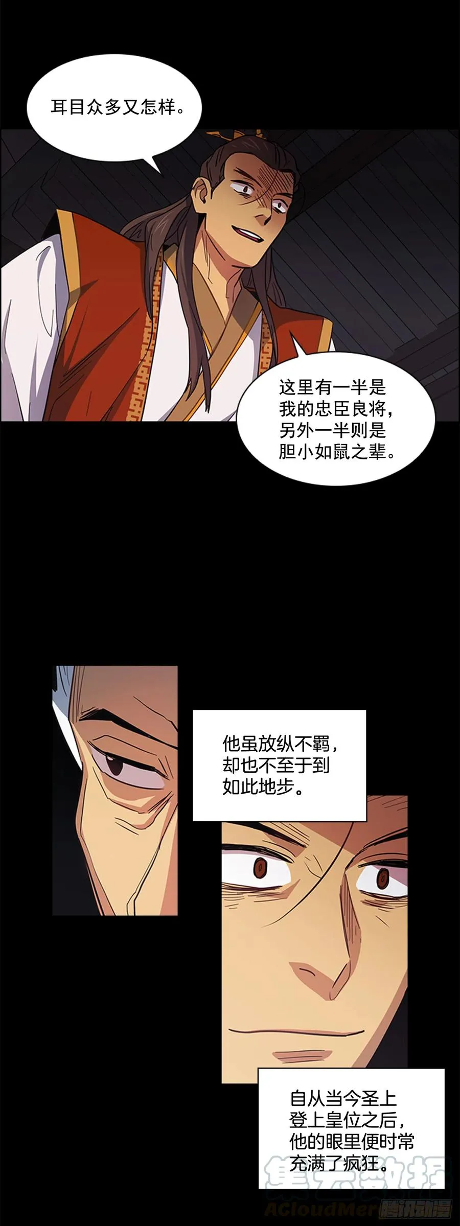 32.换魂之法 第13页