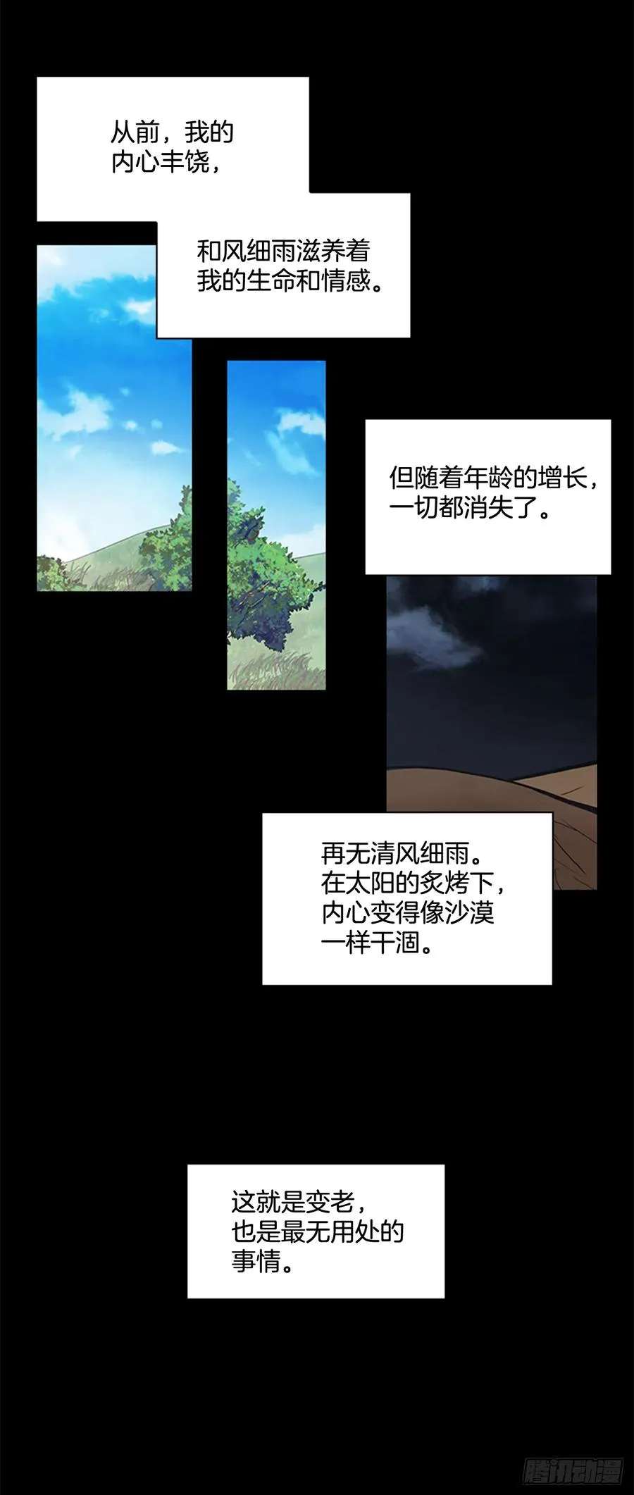32.换魂之法 第18页
