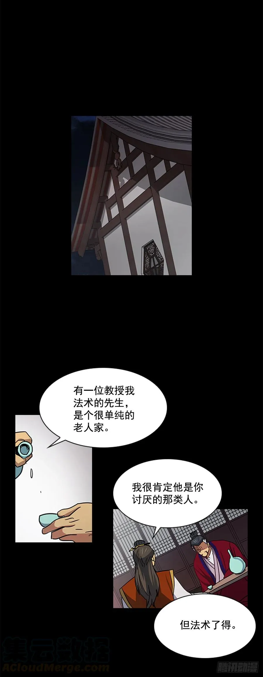32.换魂之法 第19页