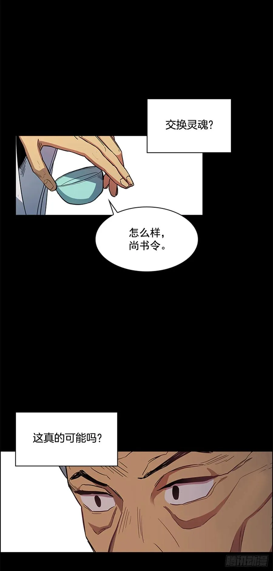 32.换魂之法 第24页