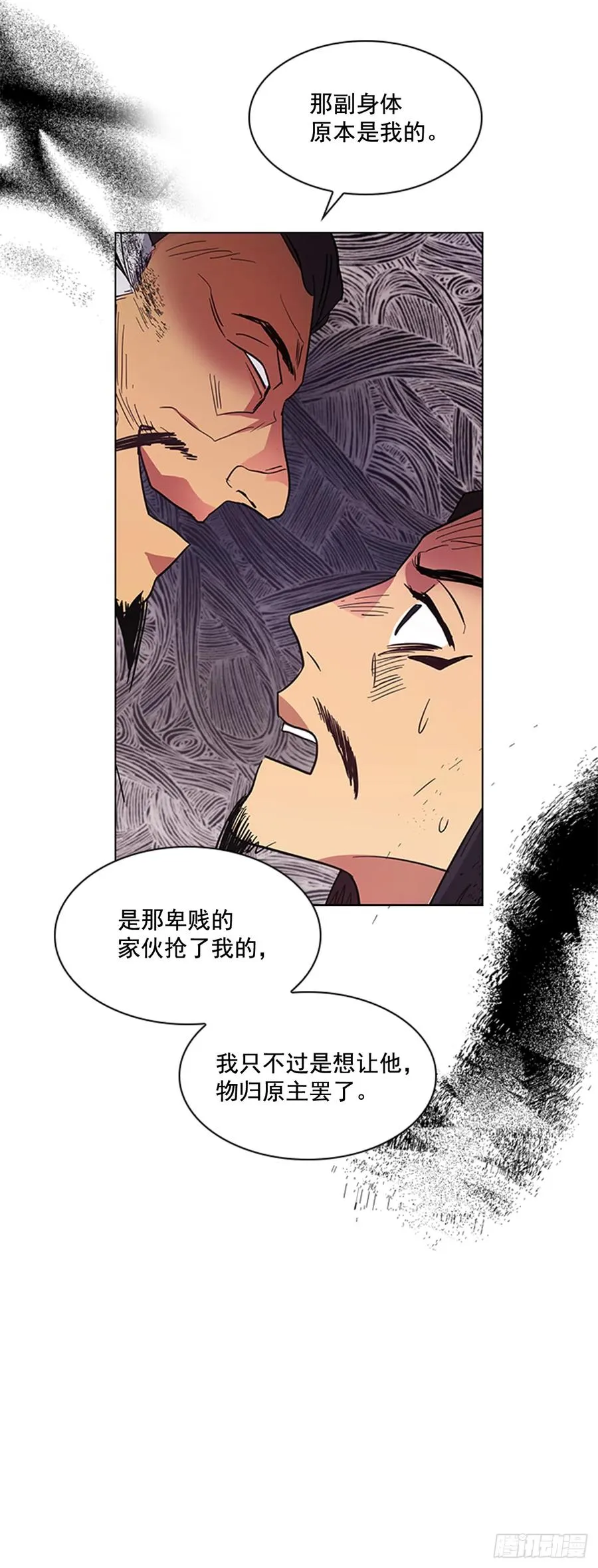 32.换魂之法 第30页