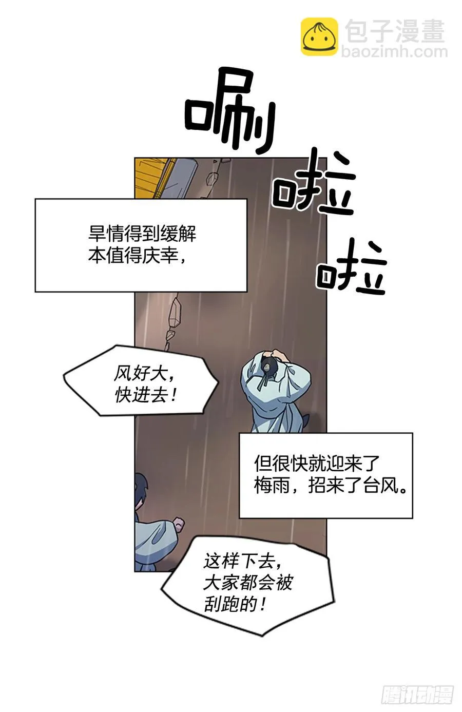 33.毒蛇惊魂 第12页