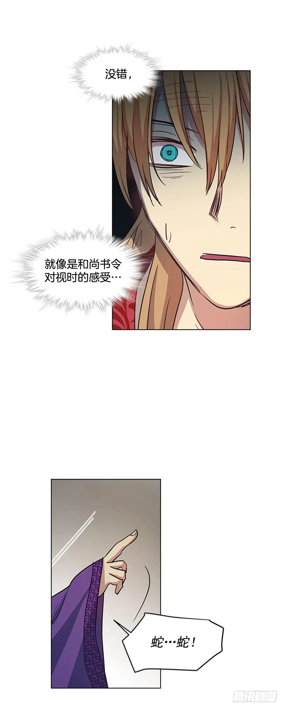 33.毒蛇惊魂 第33页