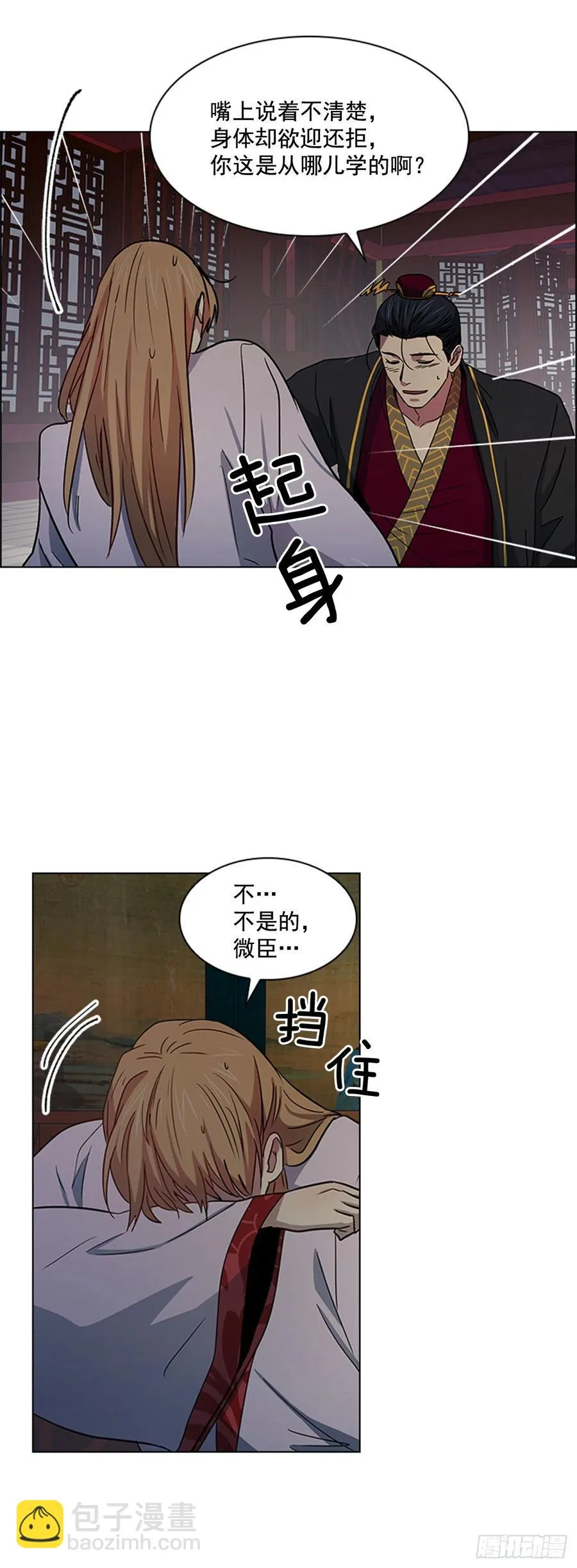 41.倒打一耙 第3页