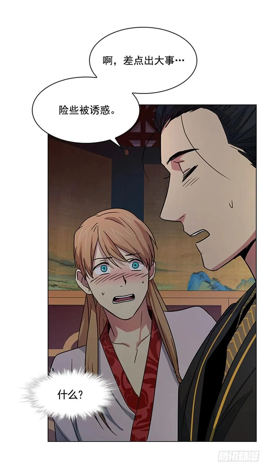 41.倒打一耙 第5页