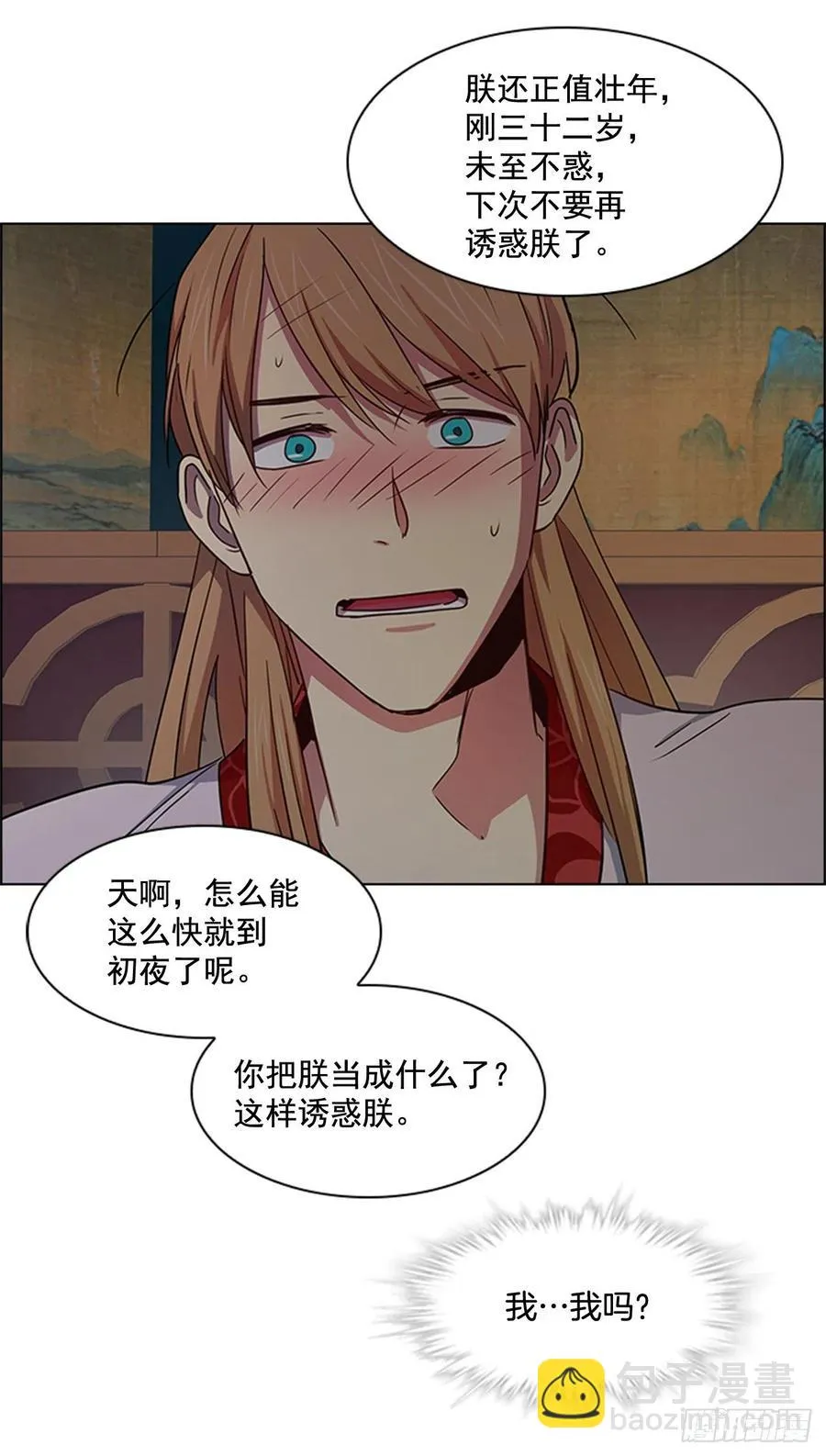 41.倒打一耙 第6页