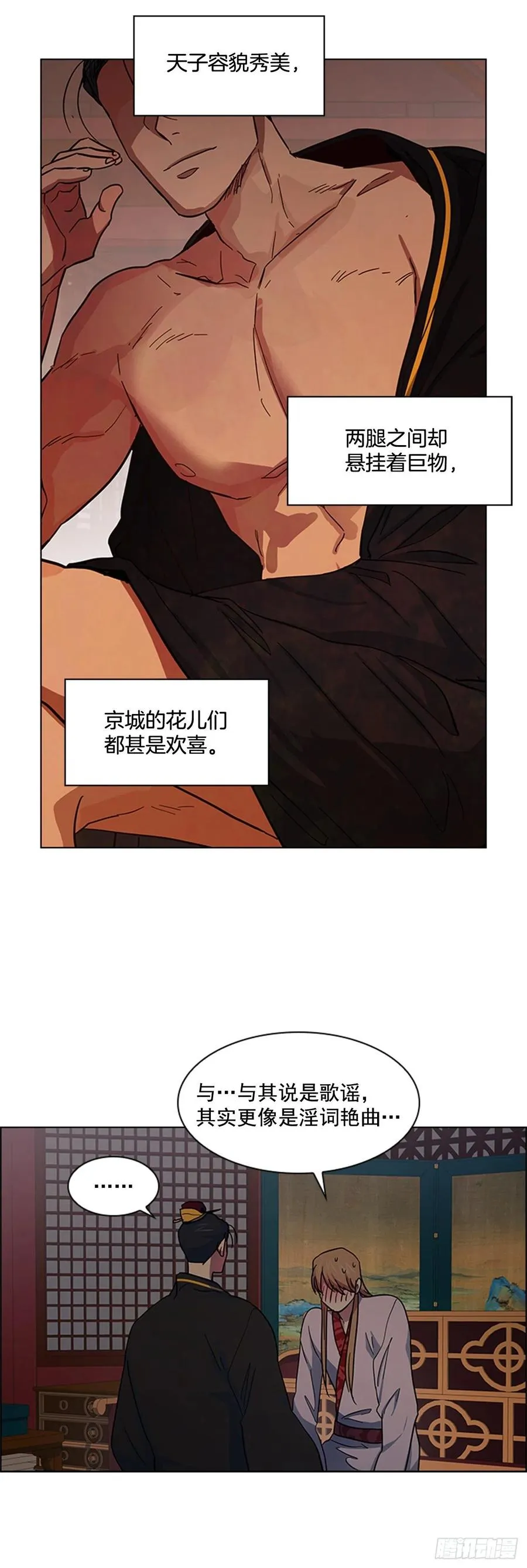 41.倒打一耙 第11页